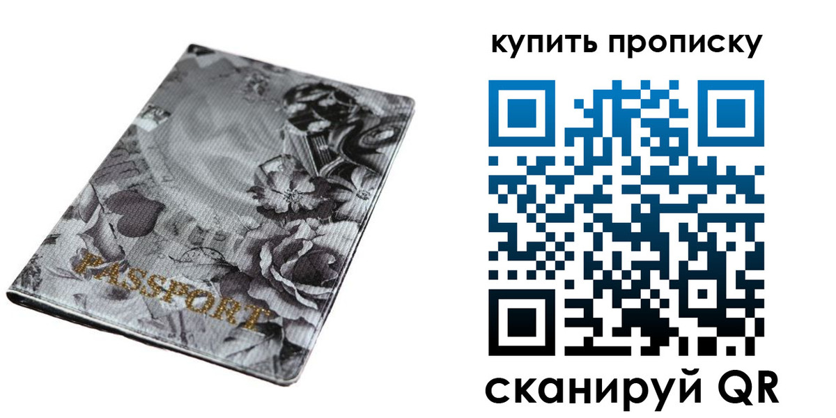 прописка ребенка в Шебекино