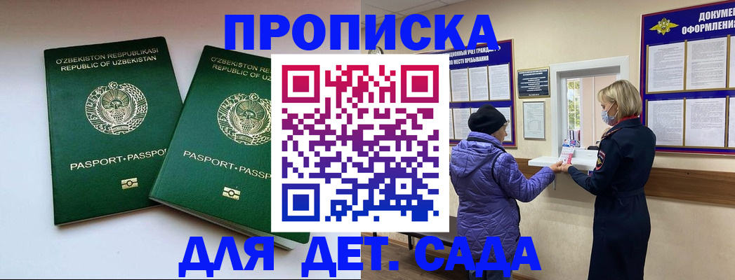 прописка для школы в Шебекино