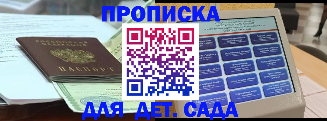 прописка для кредита в Шебекино