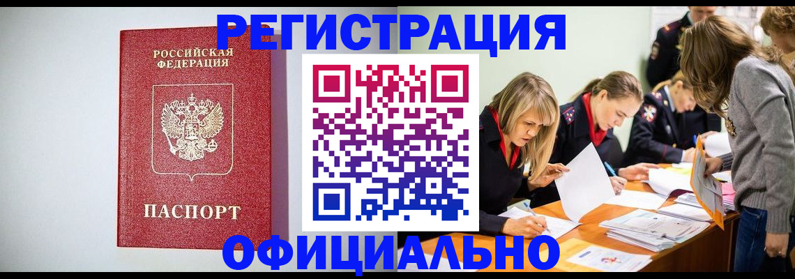 временная регистрация в квартире в Шебекино