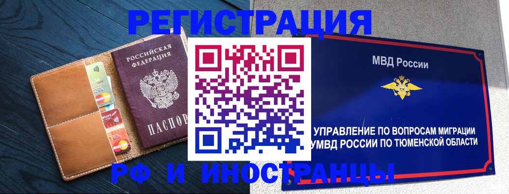 прописка от собственника в Шебекино
